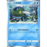 バスラオ 004/022 SGI 水 ポケモンカードゲーム ソード&シールド ハイクラスデッキ インテレオンVMAX